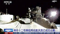 Kineski astronauti u svemirskoj šetnji