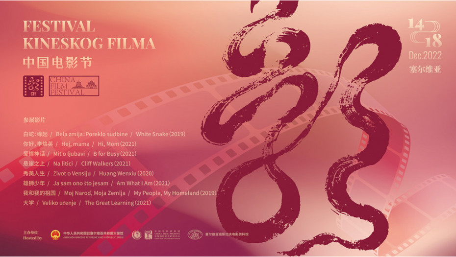 "Bela zmija" otvara Festival kineskog filma u Jugoslovenskoj kinoteci