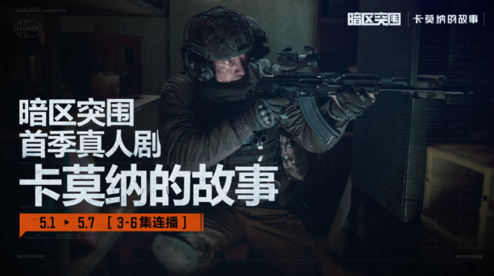 "Priča o Kamoni": Kineska gejming kompanija sa srpskim filmadžijama lansira seriju zasnovanu na igri "Arena Breakout"