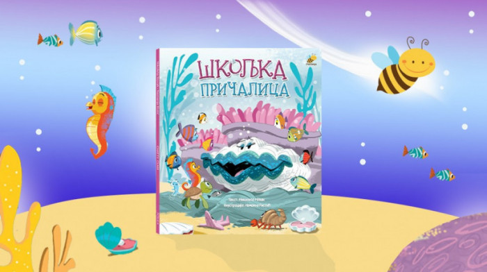 Zaronite u nepregledne morske dubine u novoj ilustrovanoj knjizi “Školjka pričalica”
