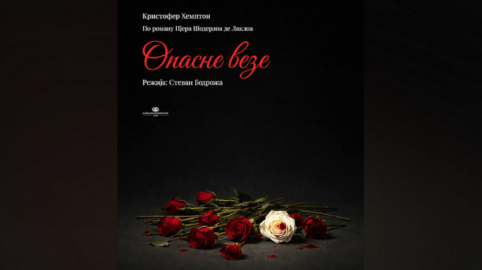 Predstava "Opasne veze" premijerno 31. januara u Narodnom pozorištu u Nišu