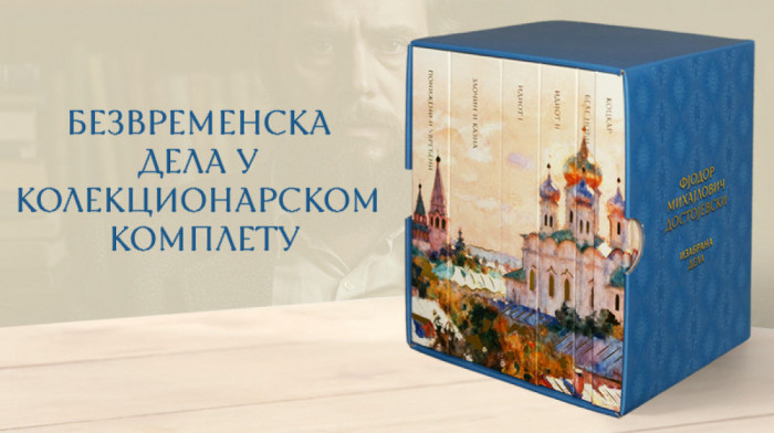 Dostojevski i Andrić kao poklon: Kolekcionarski kompleti u novom, modernom dizajnu
